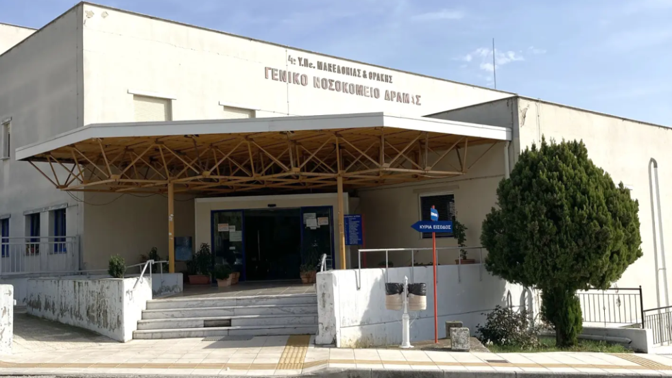 Νοσοκομείο Δράμας